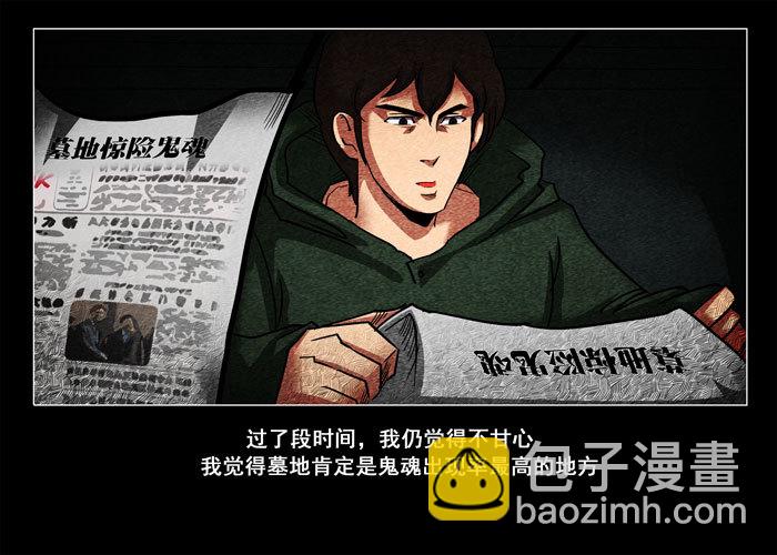 鬼压床01-第11话