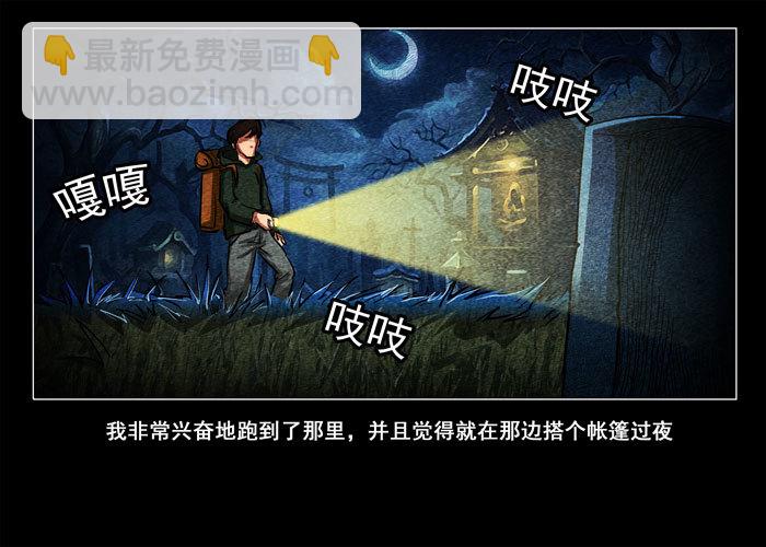 鬼压床01-第11话