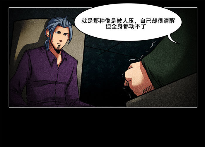 鬼压床03-第13话