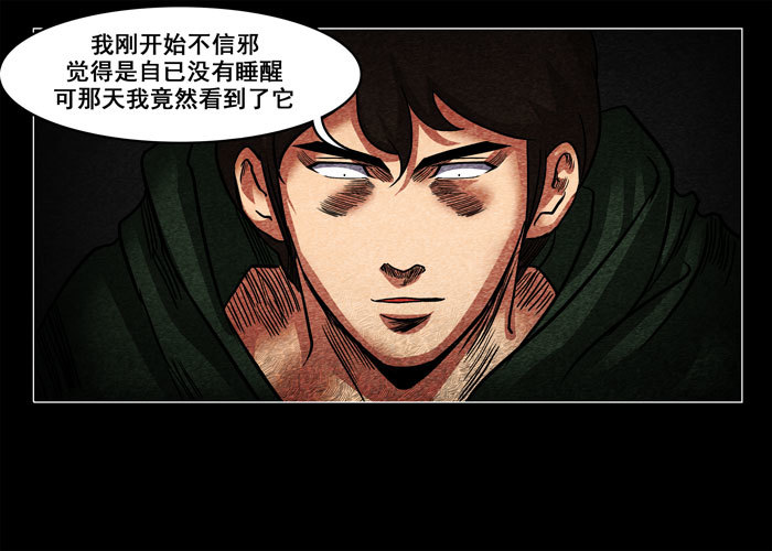 鬼压床03-第13话