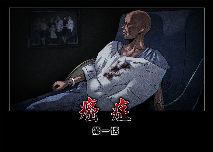 癌症01-第17话