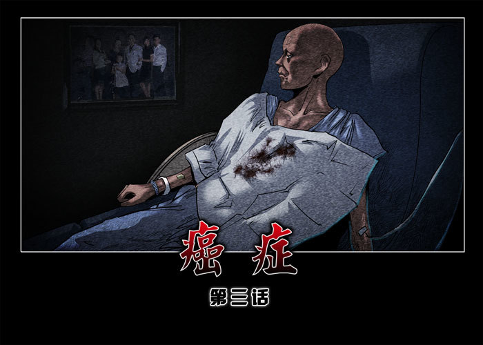 癌症03-第19话