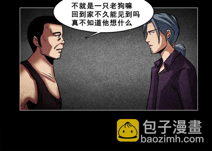 老狗03-第35话