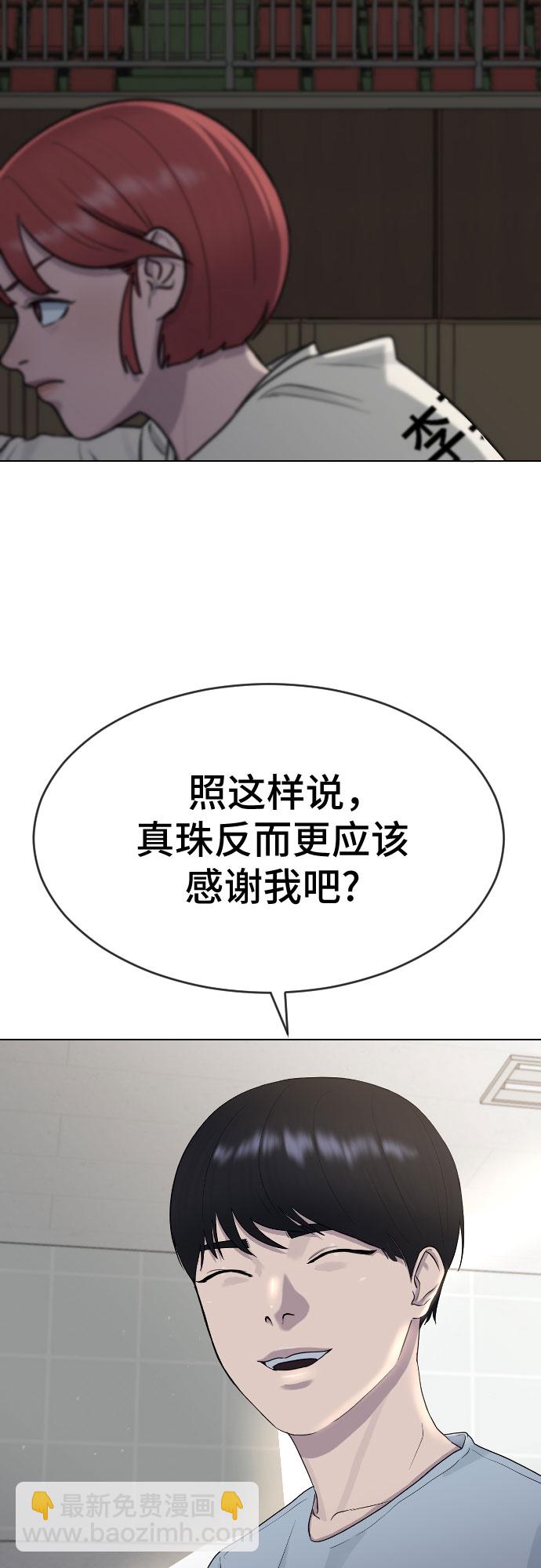 催眠學校 - [第44話] 不必認同的人(1/2) - 8