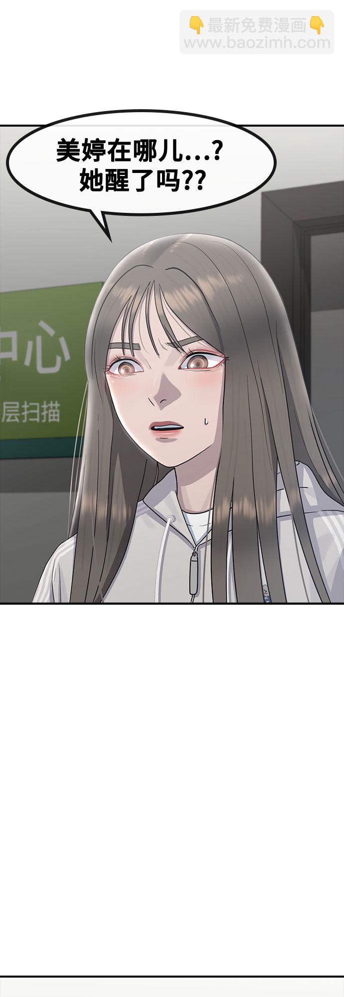 催眠學校 - [第60話] 現在(1/2) - 8