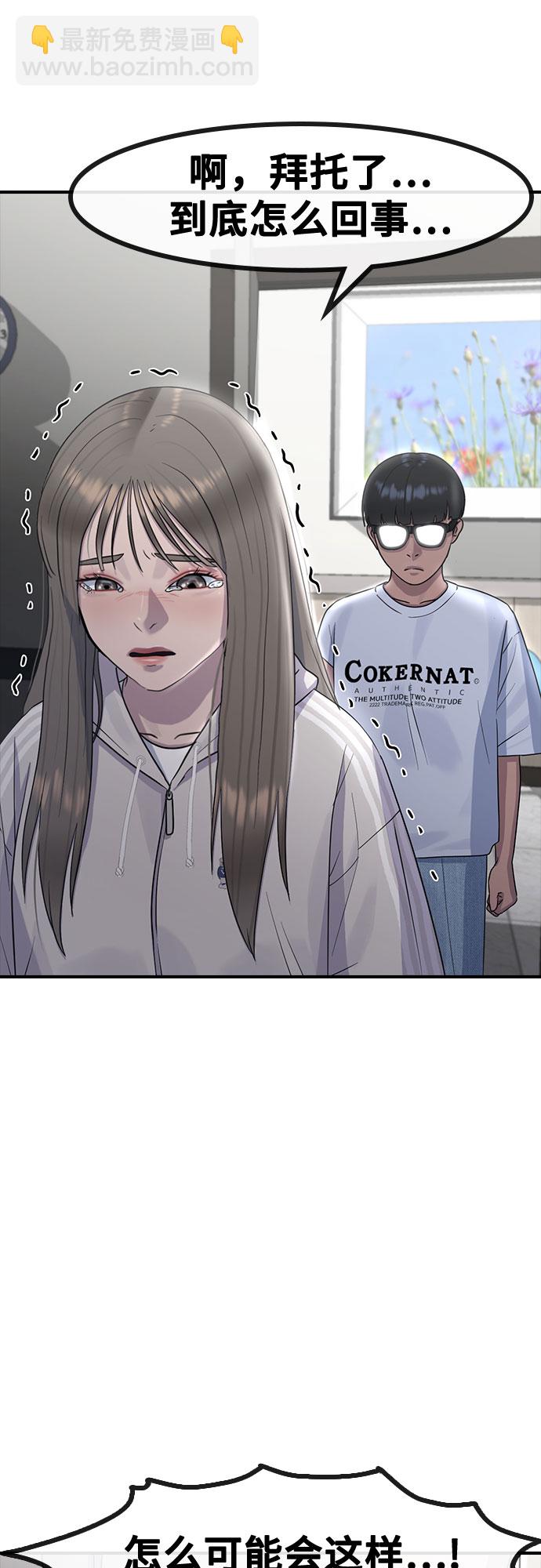 催眠學校 - [第60話] 現在(1/2) - 2