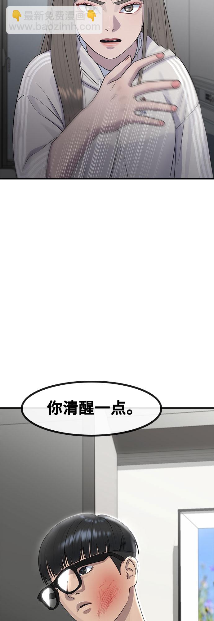 催眠學校 - [第60話] 現在(1/2) - 3