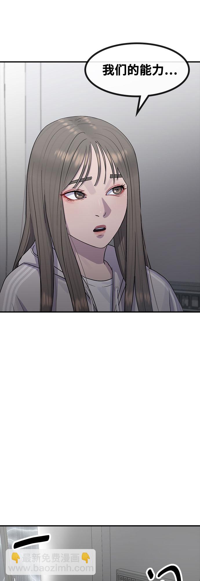 催眠學校 - [第60話] 現在(1/2) - 2