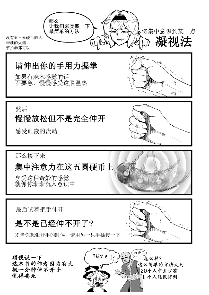 催眠戰爭 - 第04話 - 2