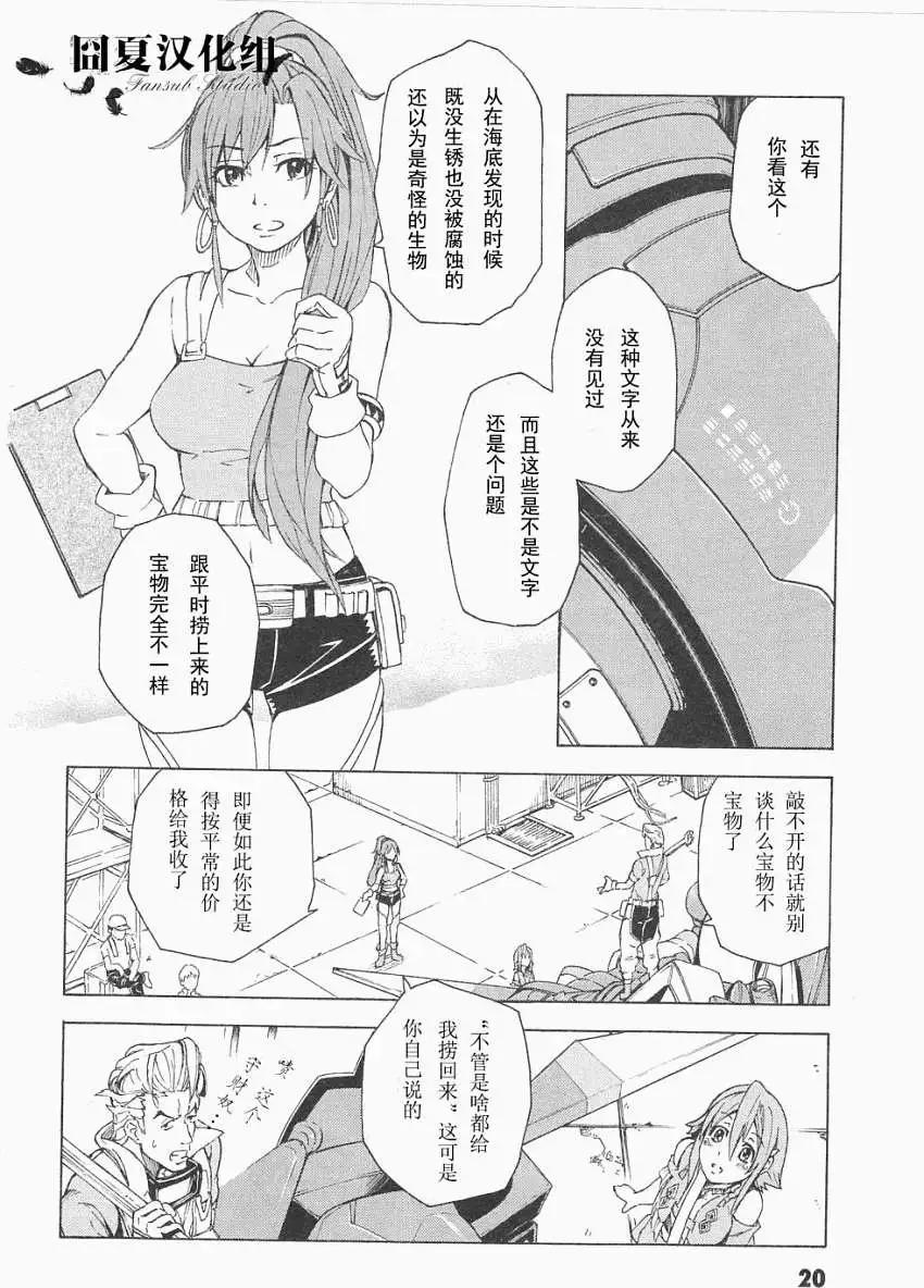 翠星的加爾剛蒂亞 - 第01回 - 6