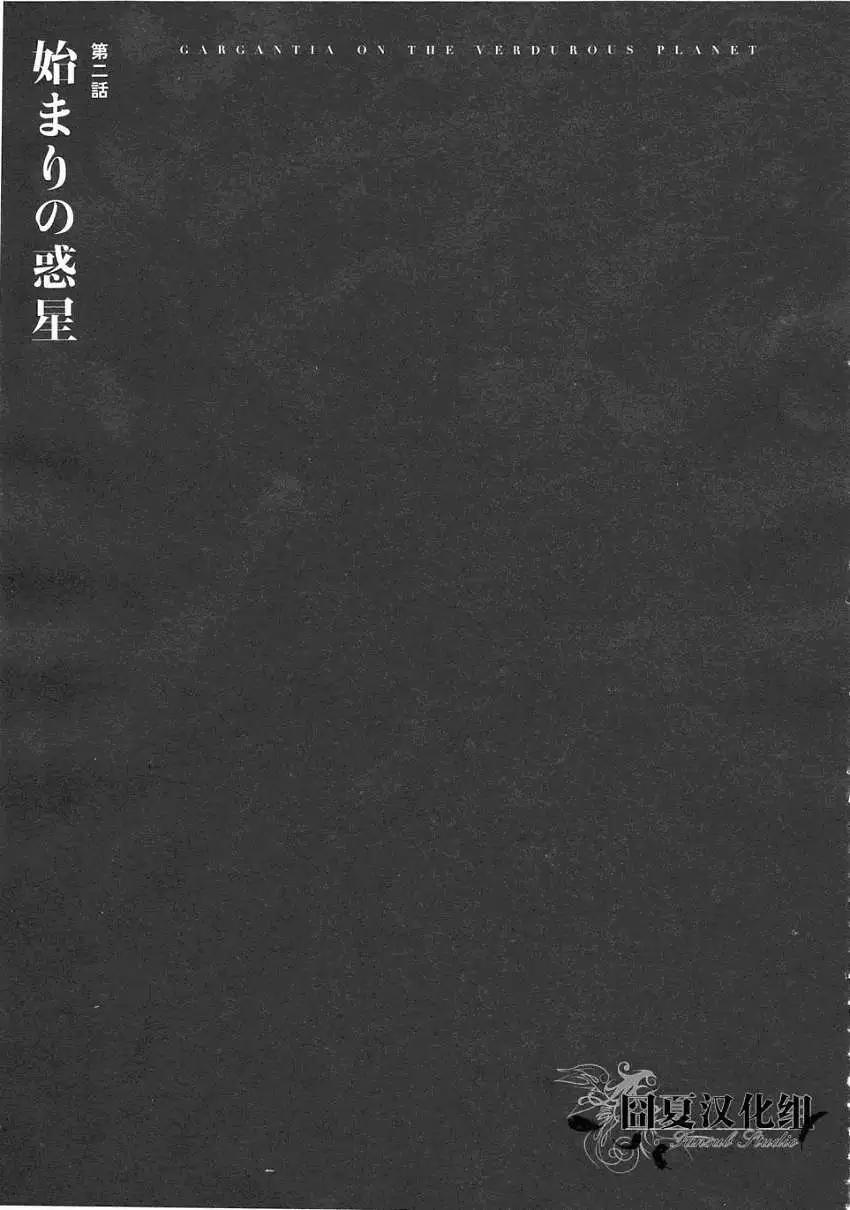翠星的加爾剛蒂亞 - 第01回 - 1