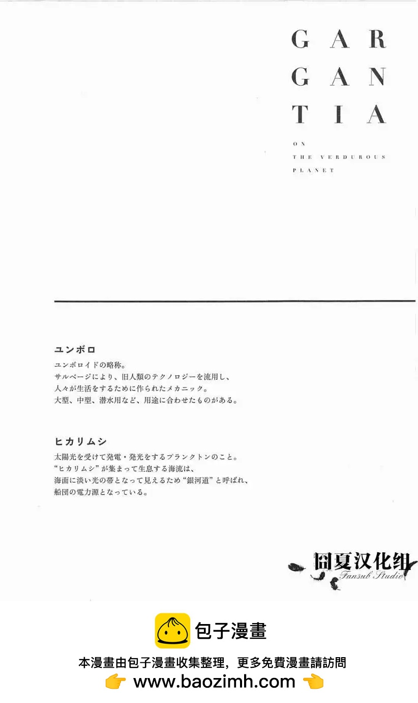 翠星的加爾剛蒂亞 - 第01回 - 2