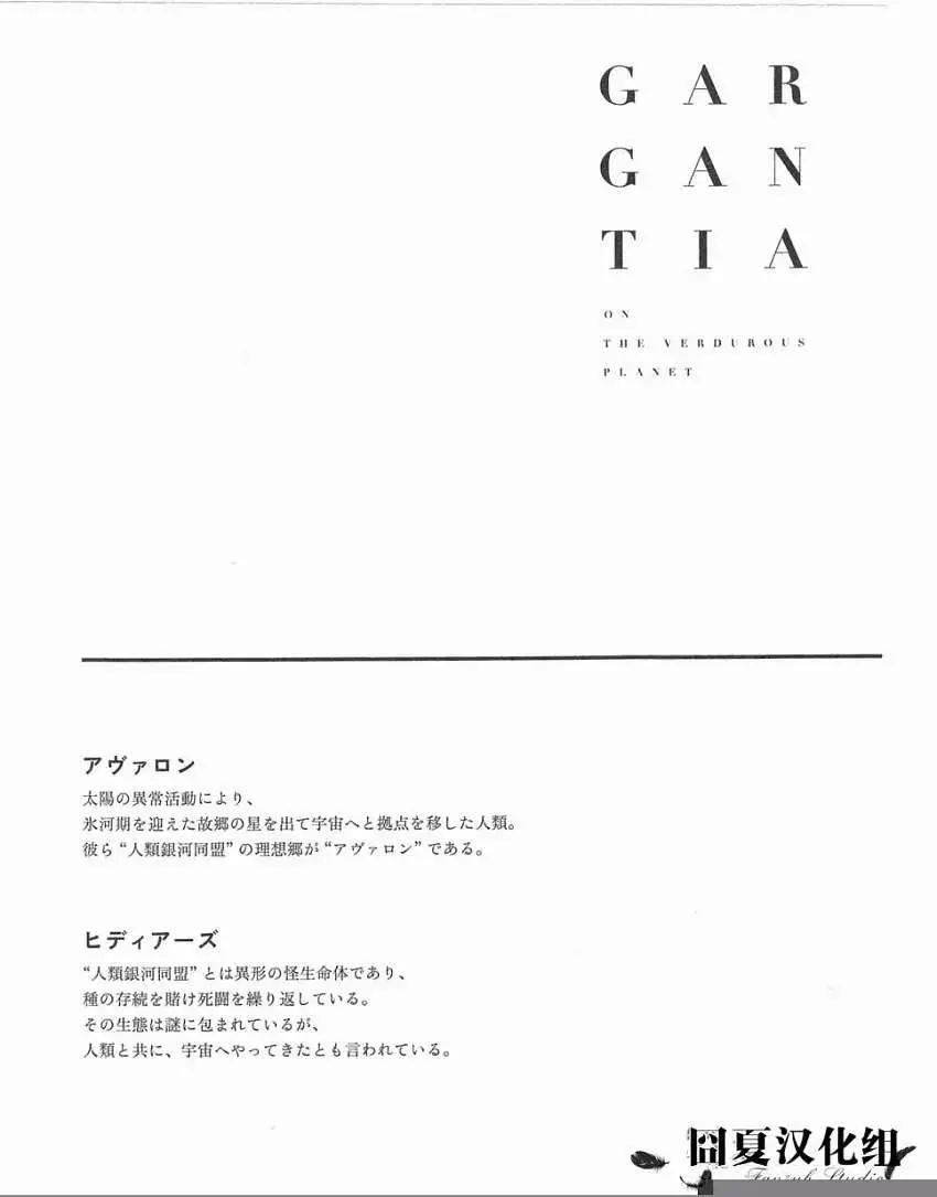 翠星的加爾剛蒂亞 - 第01回 - 6