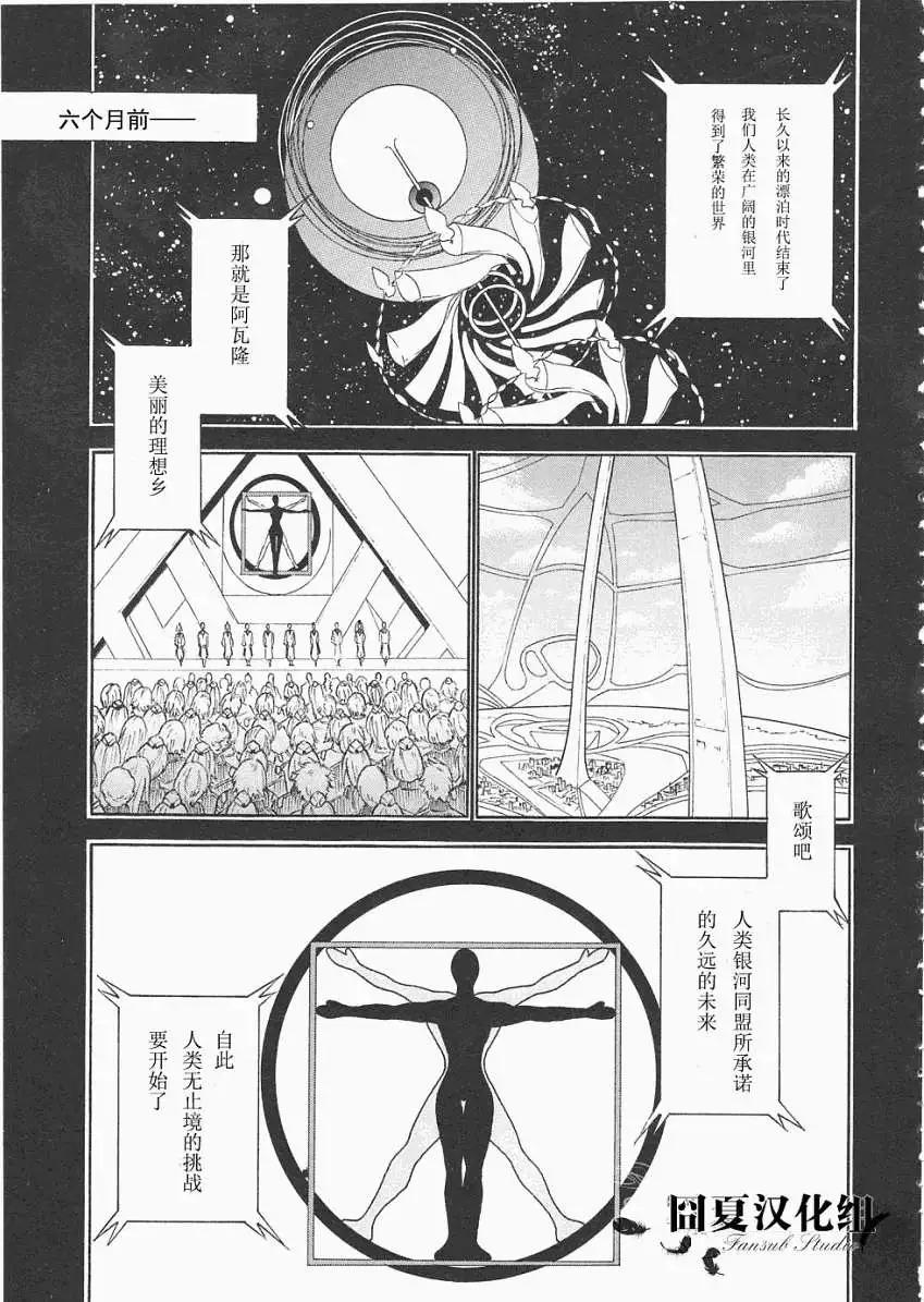 翠星的加爾剛蒂亞 - 第01回 - 7