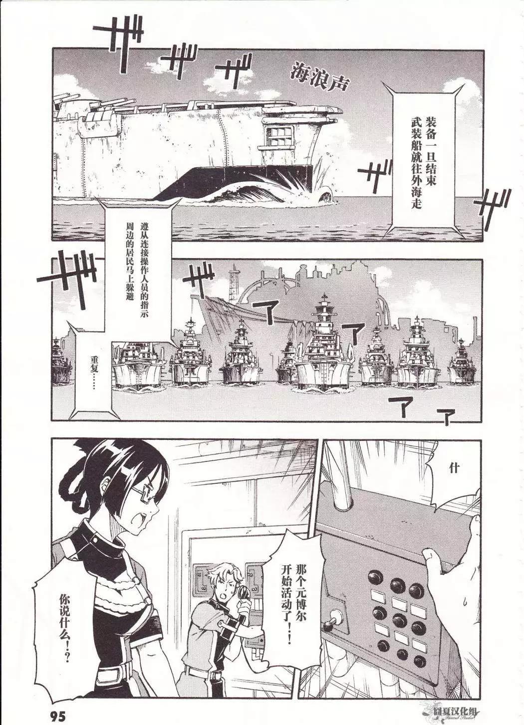 翠星的加爾剛蒂亞 - 第03回 - 3