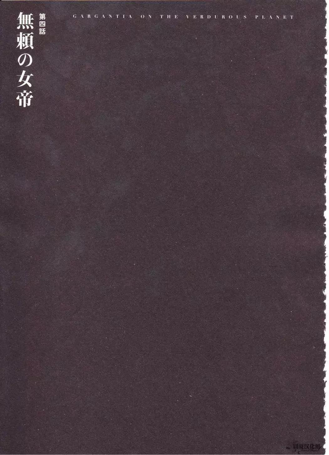 翠星的加爾剛蒂亞 - 第03回 - 1