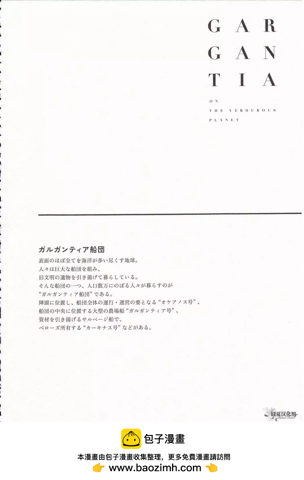 翠星的加爾剛蒂亞 - 第03回 - 2