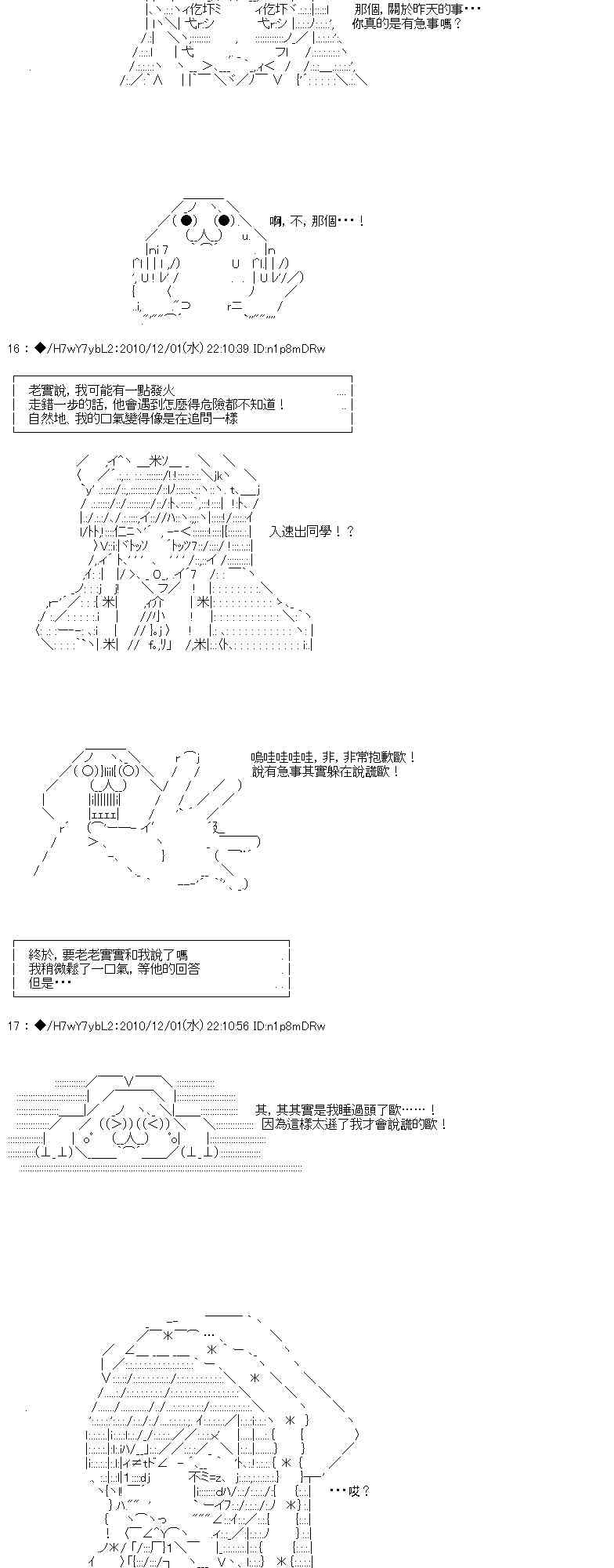 翠星石與白饅頭的男友 - 4話(2/3) - 4