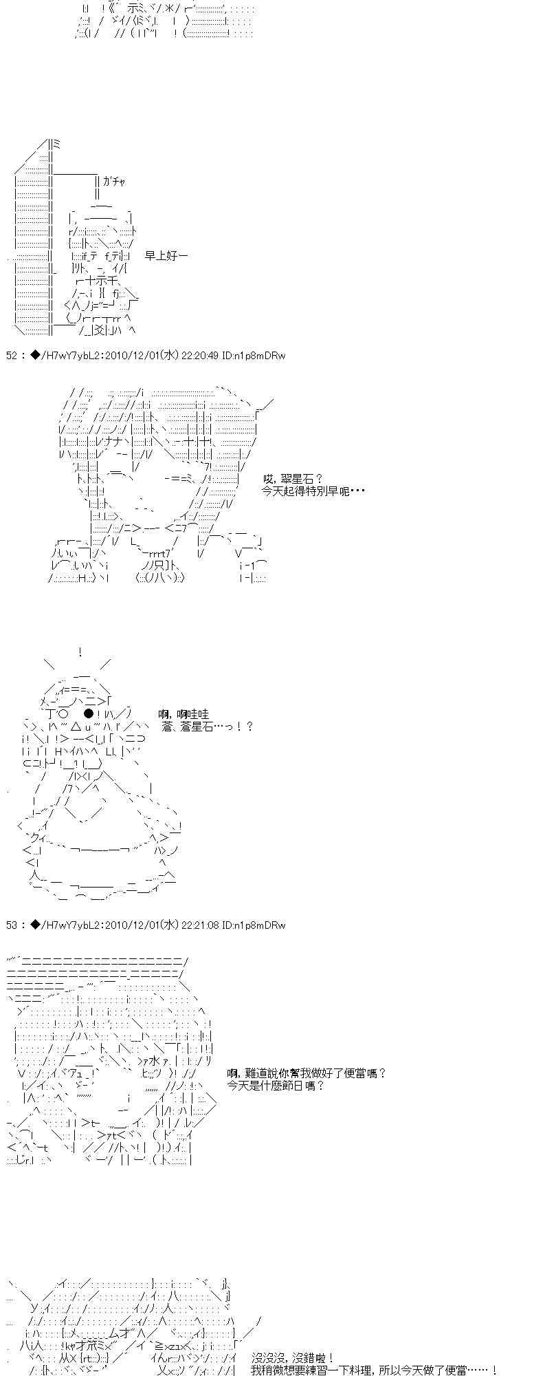 翠星石與白饅頭的男友 - 4話(2/3) - 7