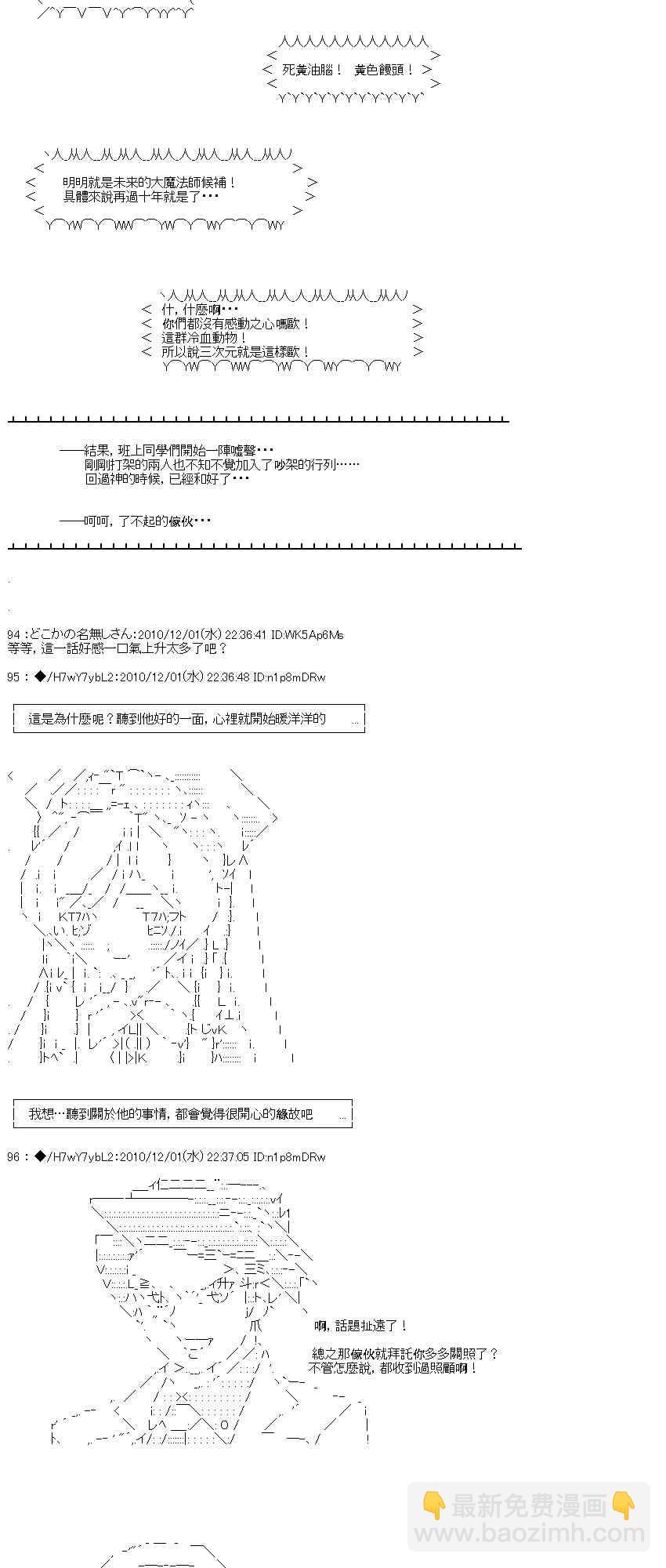 翠星石與白饅頭的男友 - 4話(2/3) - 6