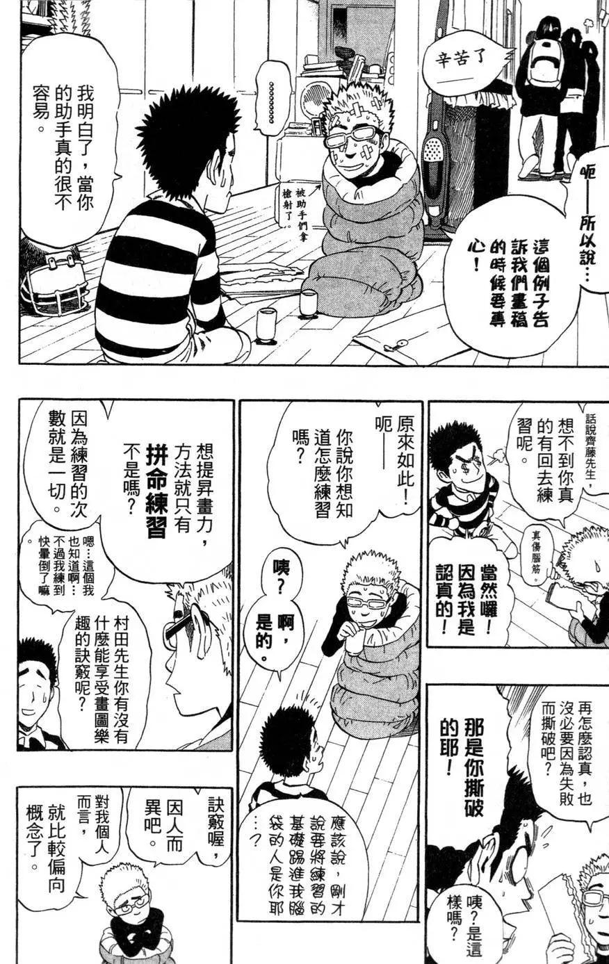 村田雄介漫畫教室R - 第01卷(1/4) - 8