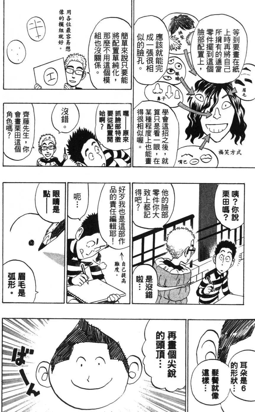 村田雄介漫畫教室R - 第01卷(1/4) - 2
