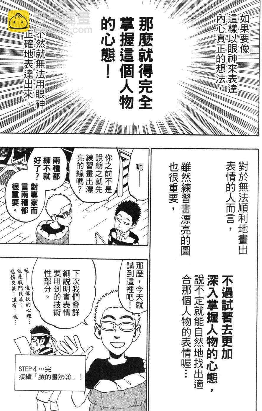 村田雄介漫畫教室R - 第01卷(1/4) - 3