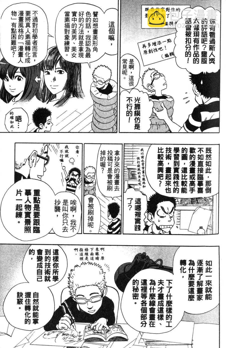村田雄介漫畫教室R - 第01卷(1/4) - 7