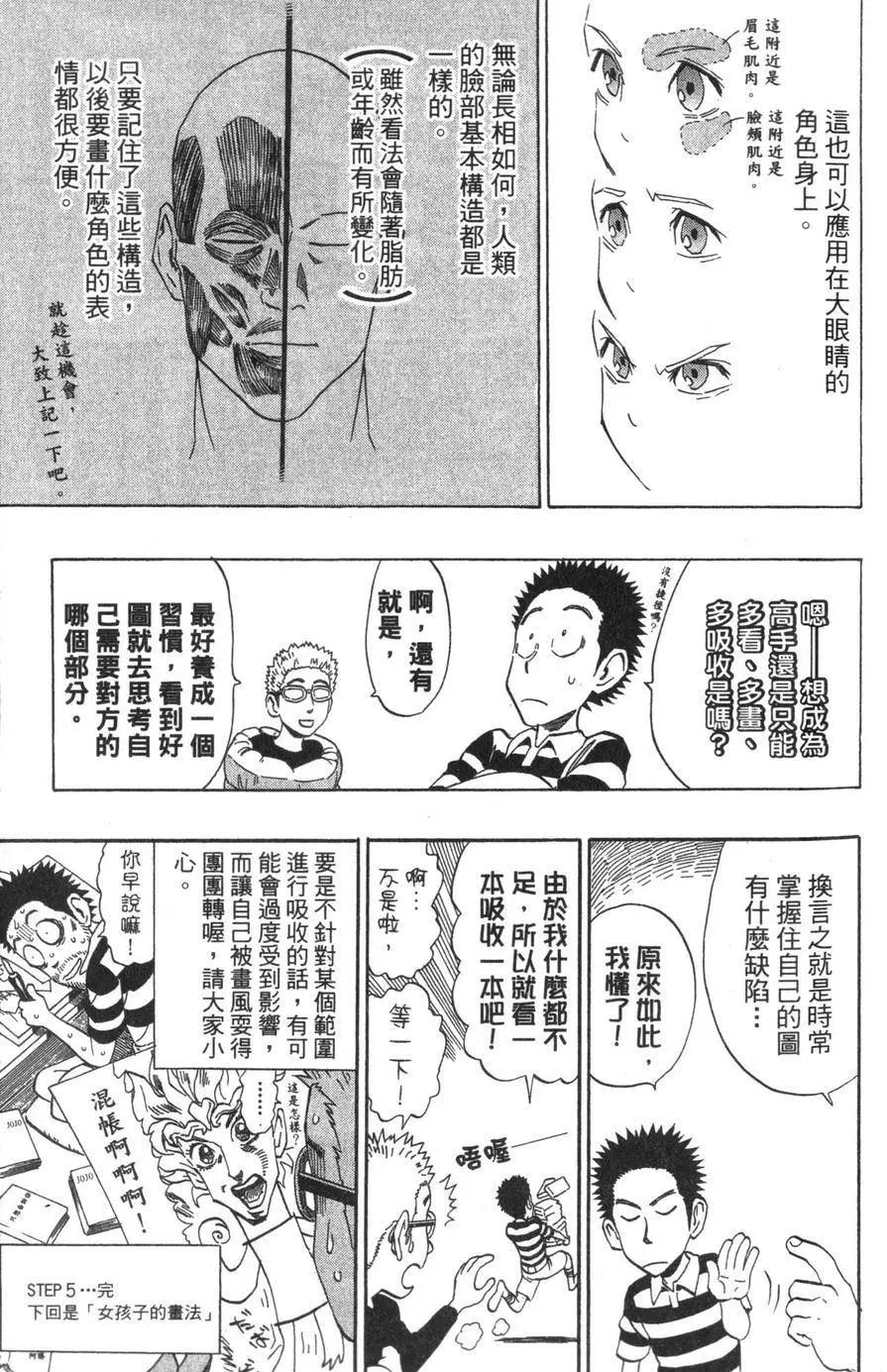 村田雄介漫畫教室R - 第01卷(1/4) - 3