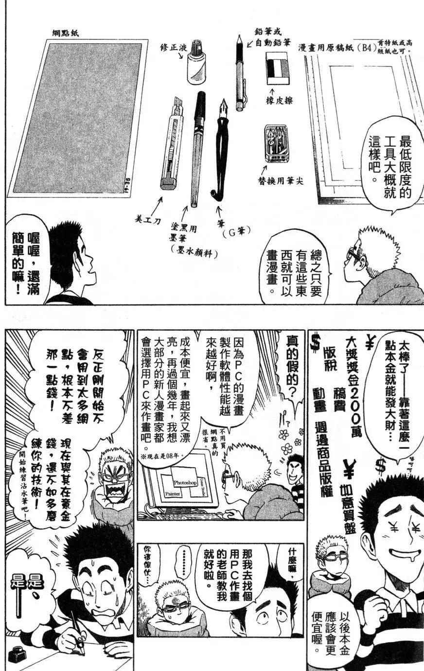 村田雄介漫畫教室R - 第01卷(1/4) - 8