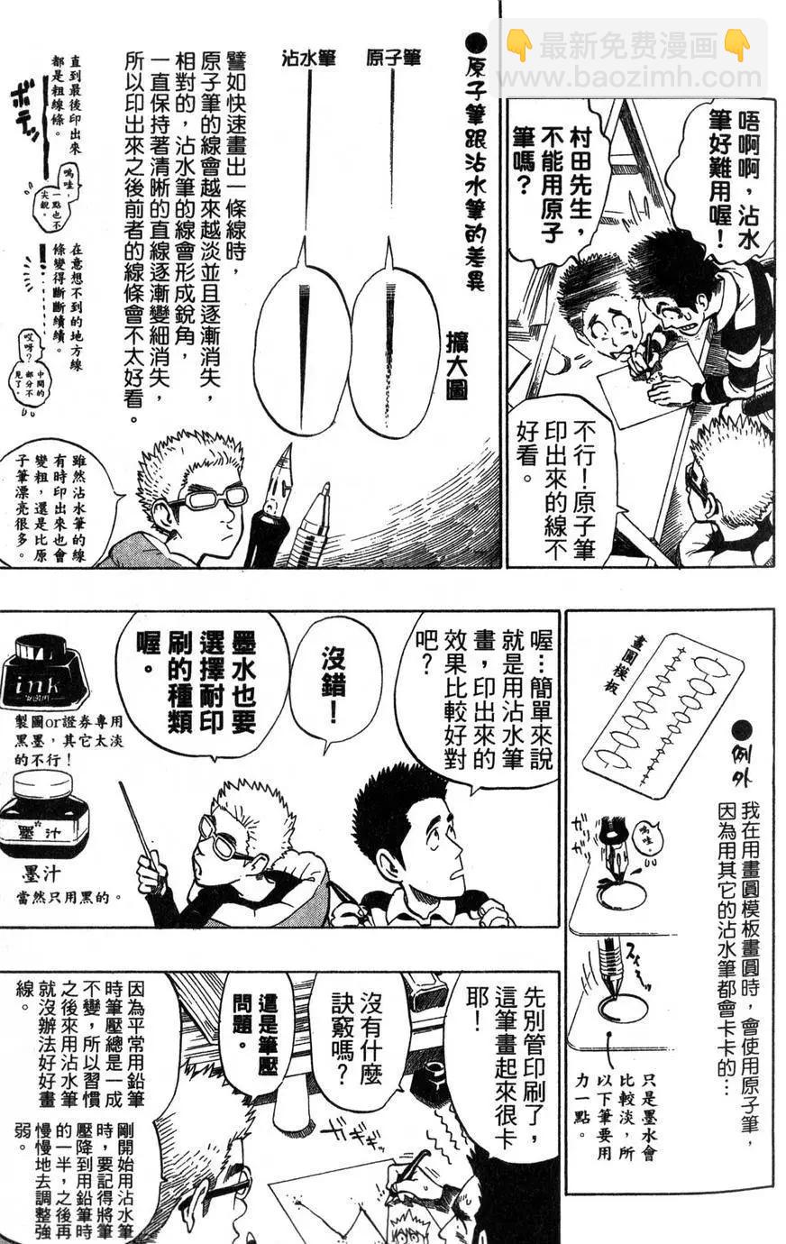 村田雄介漫畫教室R - 第01卷(1/4) - 1