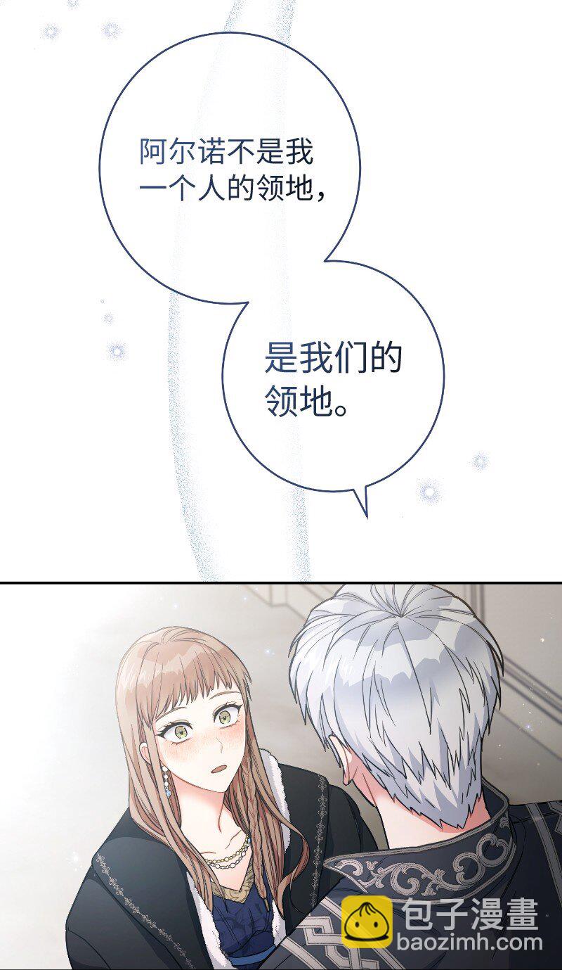 錯把結婚當交易，卻意外的甜蜜？ - 10 讓她如願以償(1/3) - 6