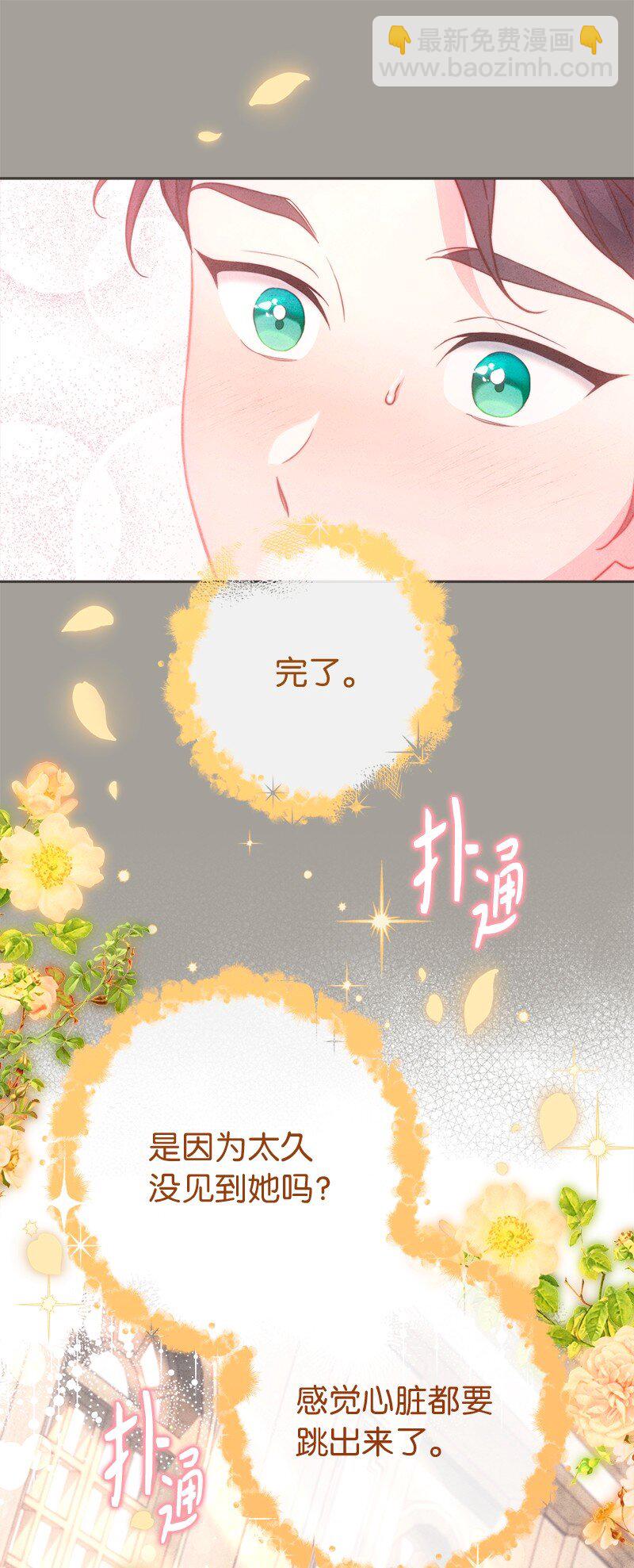 錯把結婚當交易，卻意外的甜蜜？ - 99 步步爲營(1/2) - 8