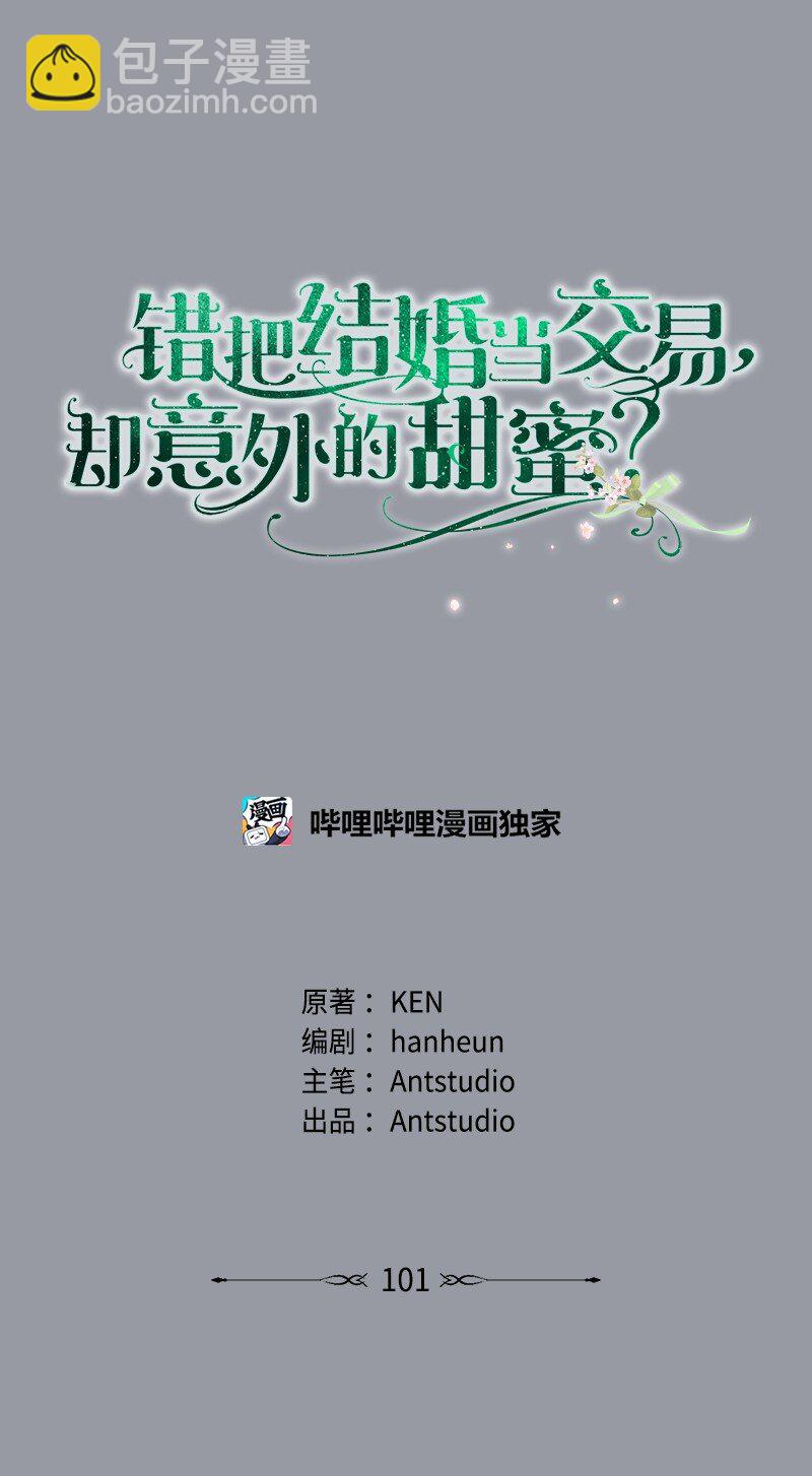 101 真诚的邀约(1/2)-第103话