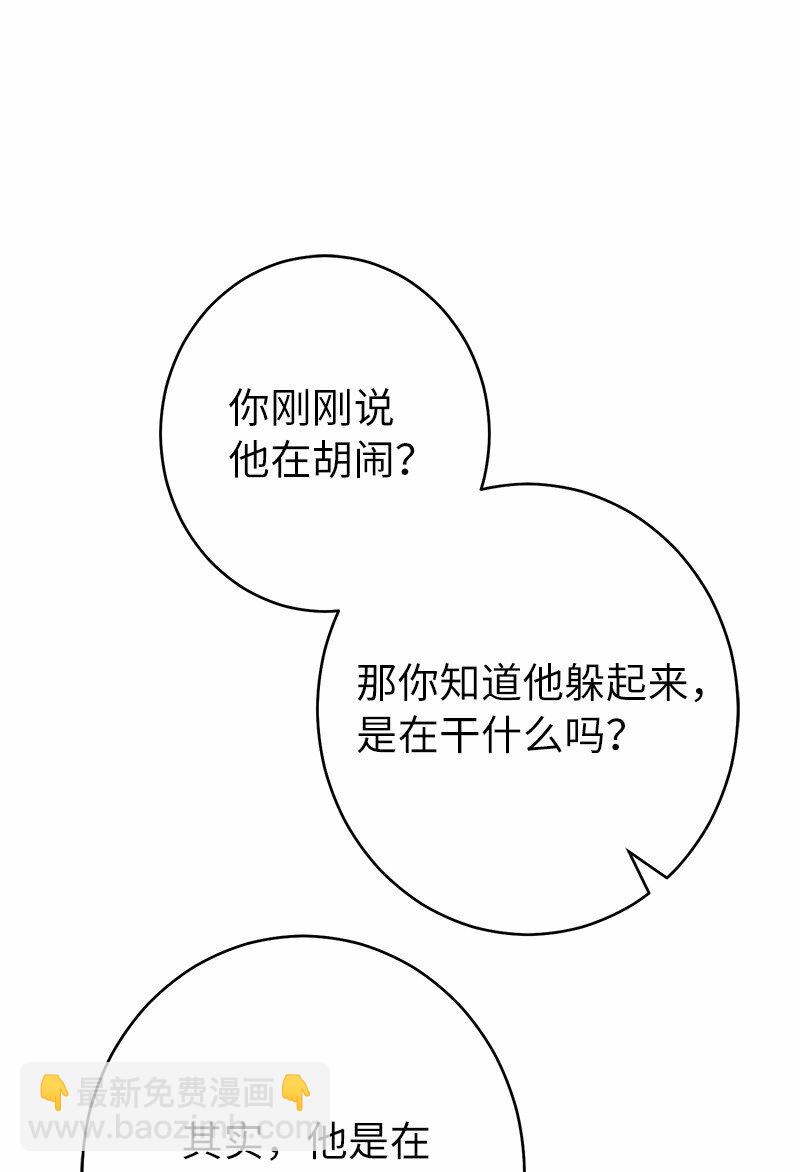 錯把結婚當交易，卻意外的甜蜜？ - 12 安排妥當(1/3) - 4