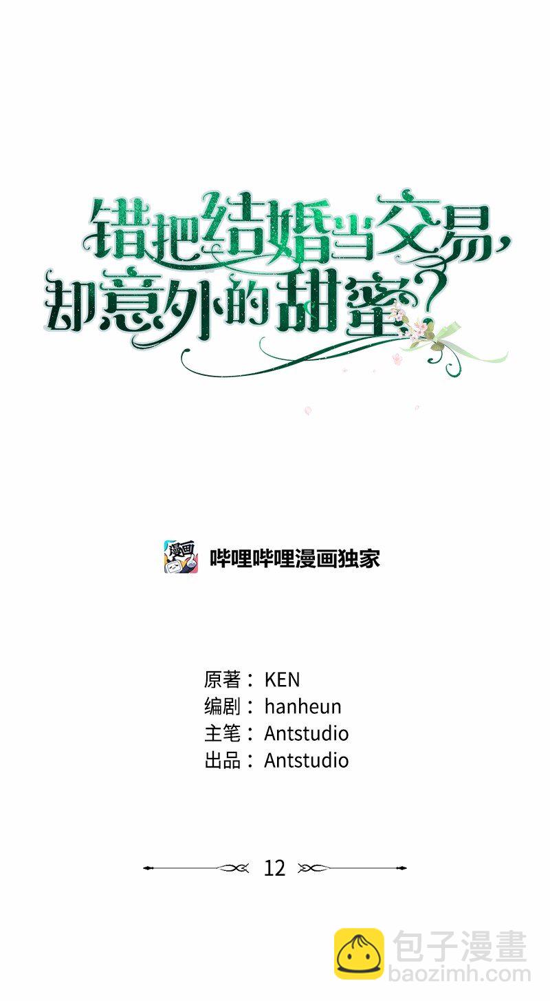 12 安排妥当(1/3)-第13话