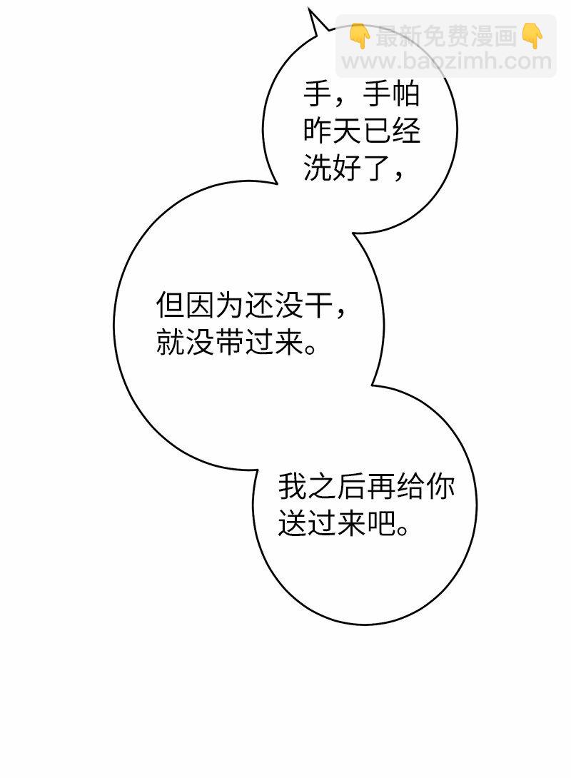 錯把結婚當交易，卻意外的甜蜜？ - 12 安排妥當(2/3) - 4