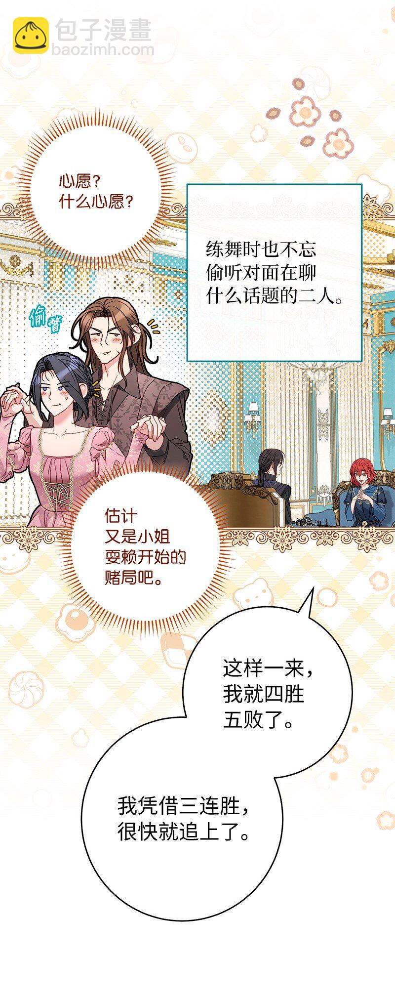 140 大胆求爱(1/2)-第141话