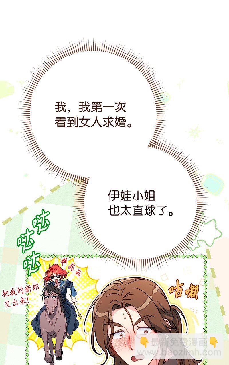 140 大胆求爱(1/2)-第141话