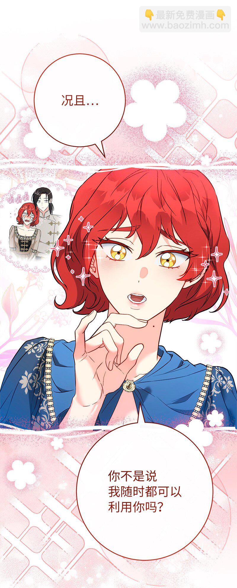 140 大胆求爱(1/2)-第141话