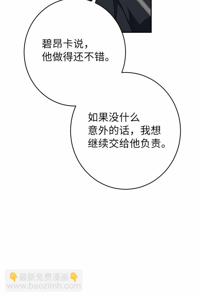 錯把結婚當交易，卻意外的甜蜜？ - 16 驚喜(1/3) - 7