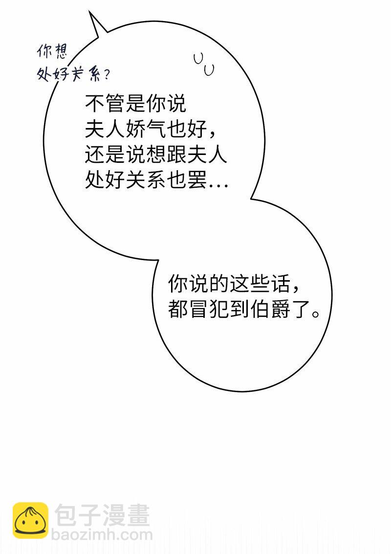 錯把結婚當交易，卻意外的甜蜜？ - 16 驚喜(1/3) - 4