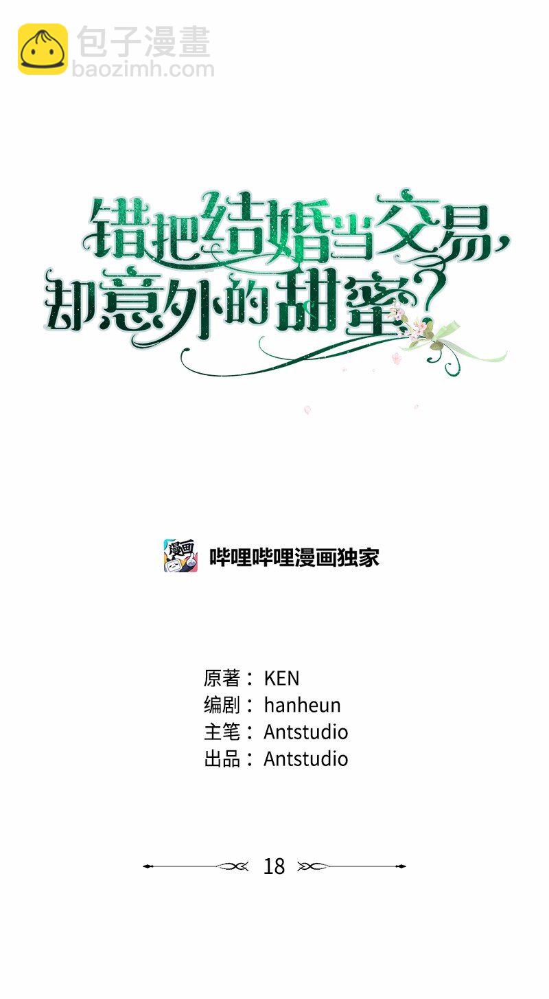 18 二人的距离(1/4)-第19话