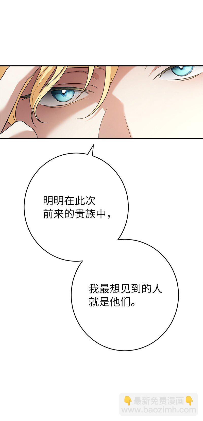 錯把結婚當交易，卻意外的甜蜜？ - 26 二王子的身世(1/3) - 7