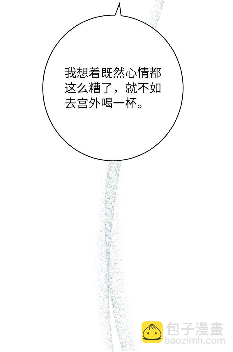錯把結婚當交易，卻意外的甜蜜？ - 26 二王子的身世(1/3) - 5
