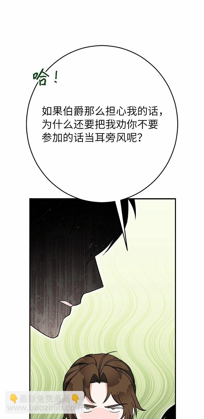 錯把結婚當交易，卻意外的甜蜜？ - 35 若即若離的心(2/3) - 1