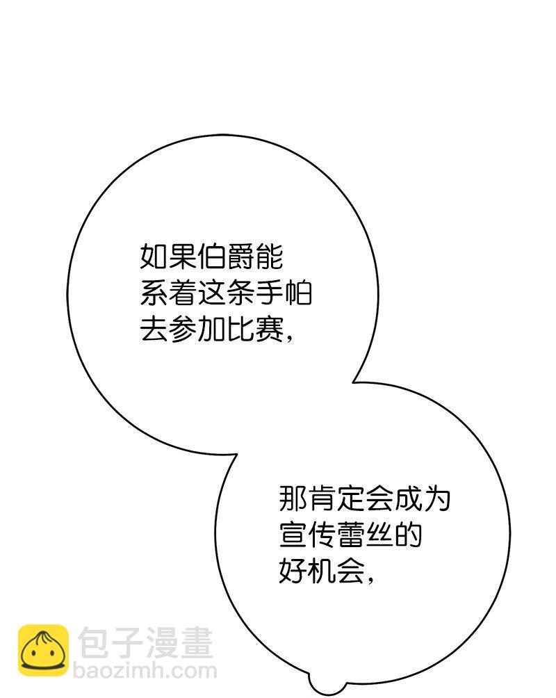 錯把結婚當交易，卻意外的甜蜜？ - 37 爲你獻上勝利(1/3) - 2