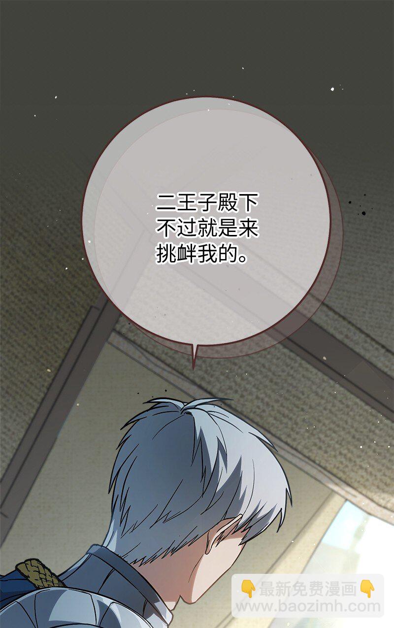 43 二王子的挑衅(1/3)-第45话