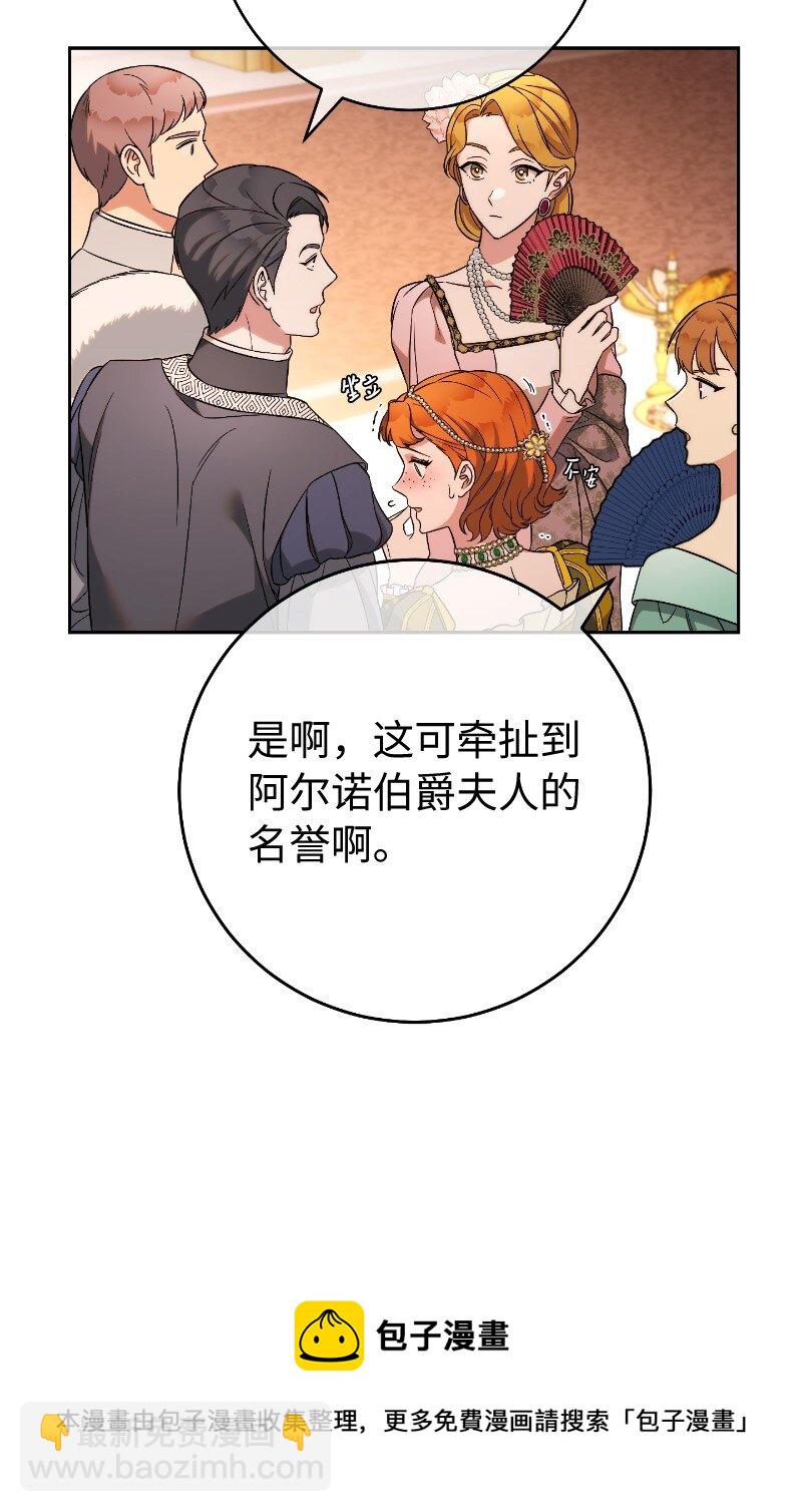 錯把結婚當交易，卻意外的甜蜜？ - 51 等魚兒上鉤(3/3) - 1