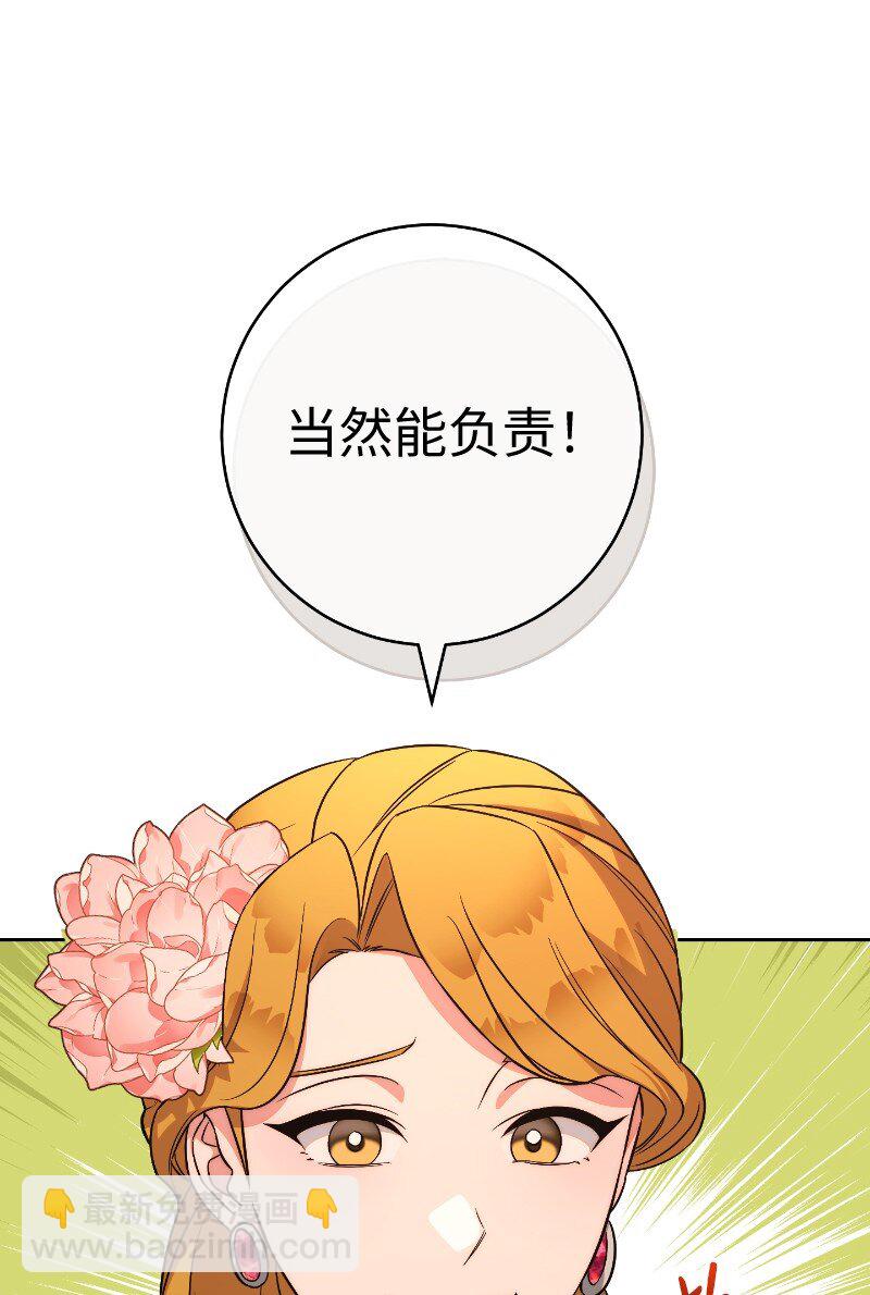 錯把結婚當交易，卻意外的甜蜜？ - 51 等魚兒上鉤(3/3) - 2